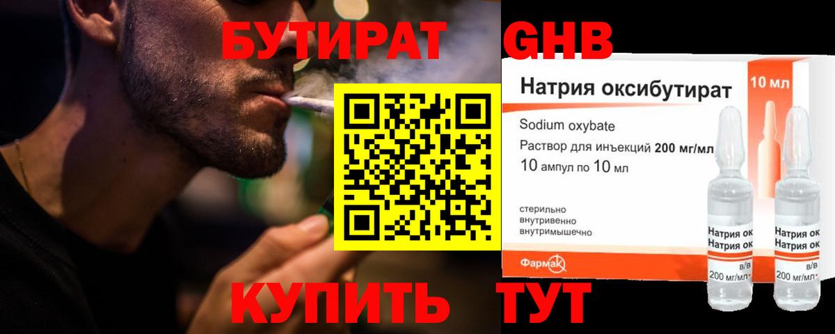 Люберцы  Бутират 1.4BDO  Вход с VPN 