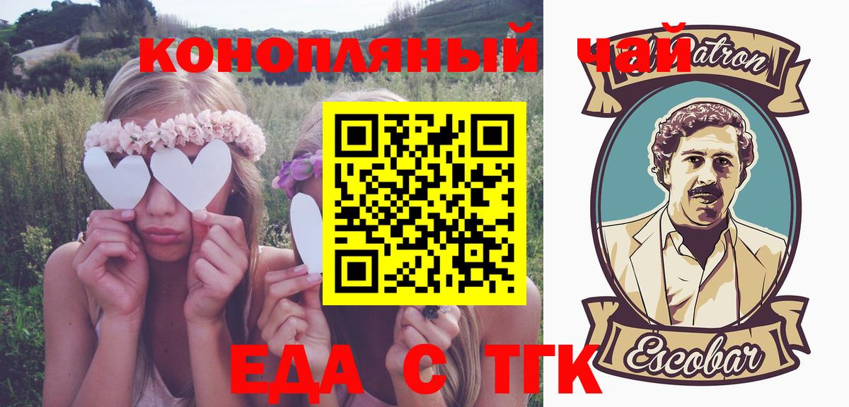 Еда ТГК конопля Люберцы
