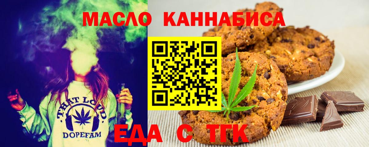 Печенье с ТГК конопля  Вход с VPN  Люберцы 