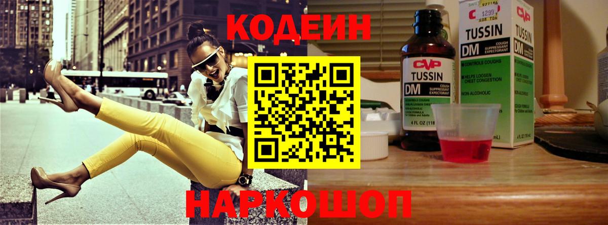 закладки  Кодеин напиток Lean (лин)  Codein напиток Lean (лин)  Вход с VPN  Люберцы 