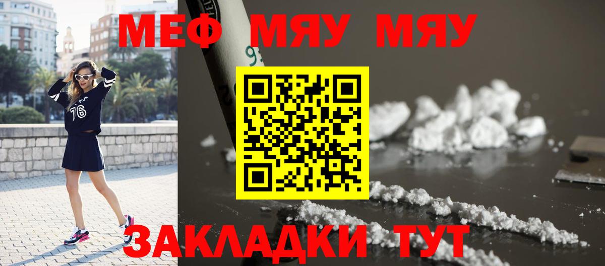 МЯУ-МЯУ mephedrone  МЕФ  Люберцы  Мефедрон  Мефедрон кристаллы  Вход с VPN 