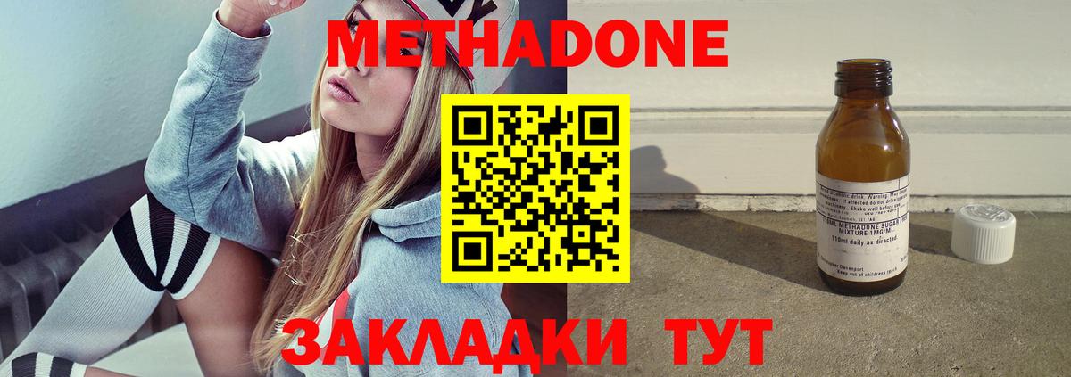 МЕТАДОН methadone Люберцы
