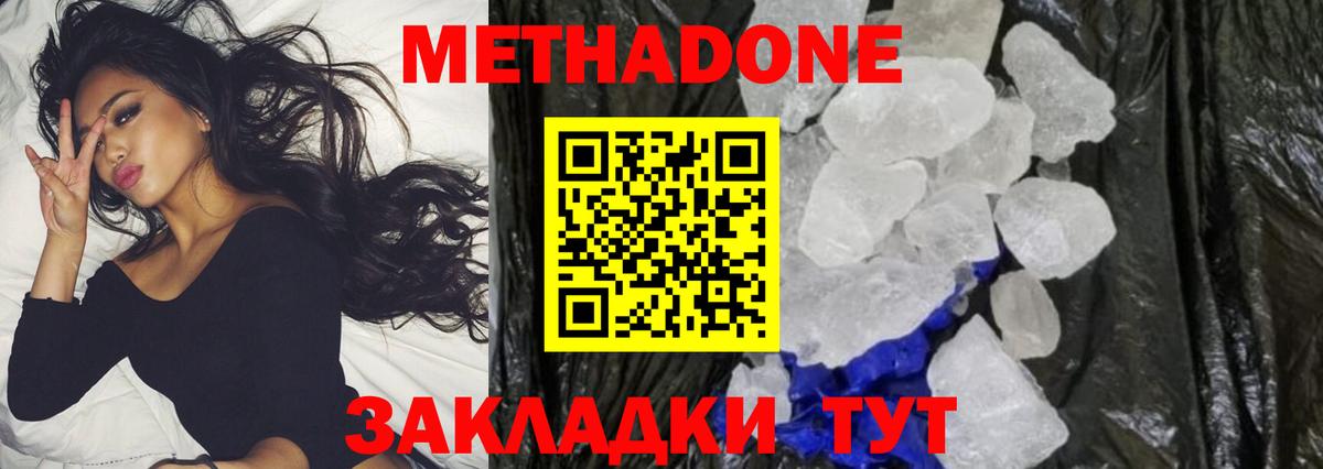 МЕТАДОН methadone  Вход с VPN  Люберцы 